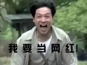 其实我是网红,我的蜕变之路